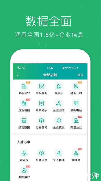 企查猫企业查询官方版 v5.1.5 安卓版 2