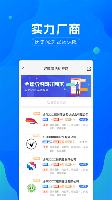 全球纺织网网上轻纺城 v3.2.41 安卓版 2