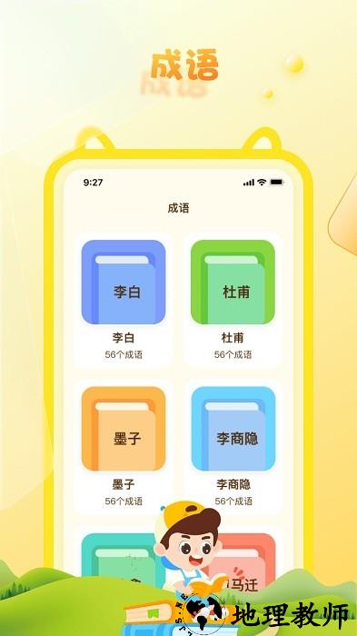 成语精灵游戏 v1.0.1 安卓版 2
