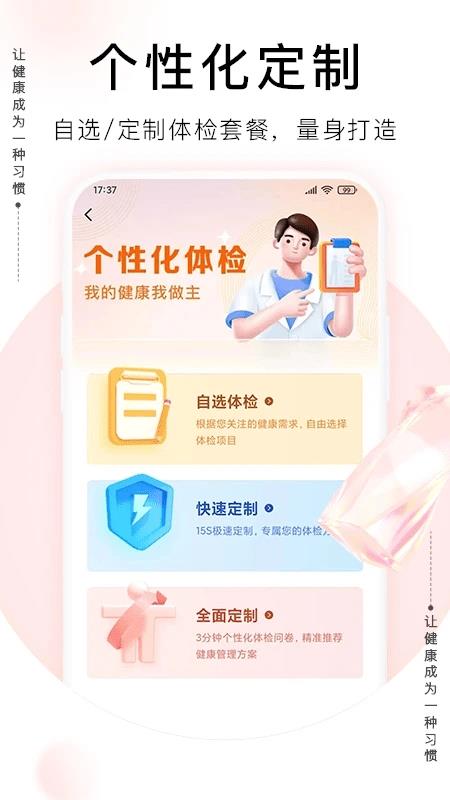 爱康体检宝最新版 v5.14.0 安卓官方版 3