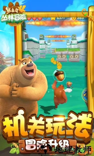 熊出没4丛林冒险游戏 v1.6.0 安卓版 1