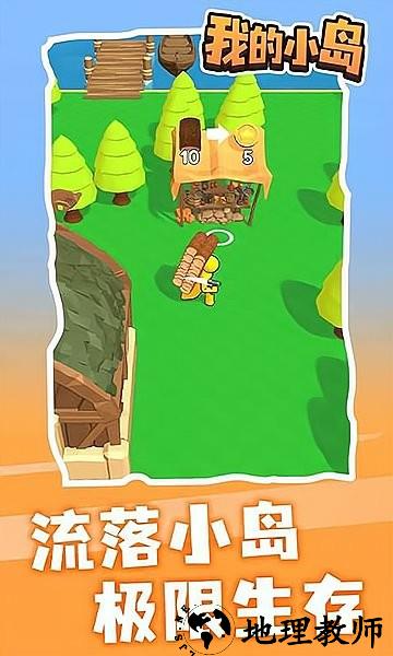 我的小岛免广告版 v1.0.4 安卓版 0