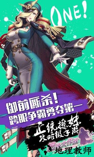 把妹大作战九游最新版 v3.82 安卓版 1