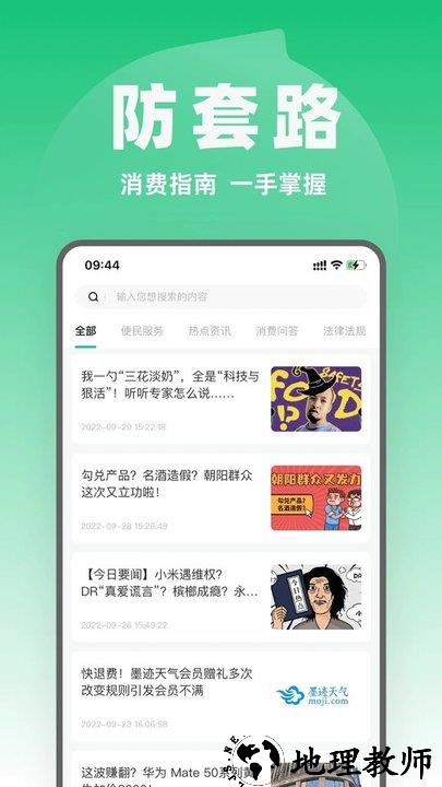 315消费保官方版 v9.4.6 安卓最新版 3