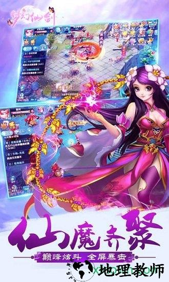 梦幻仙剑游戏 v1.3.5 安卓版 1