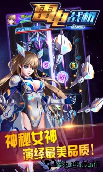 雷电战机战神版手游 v4.7.0 安卓版 0