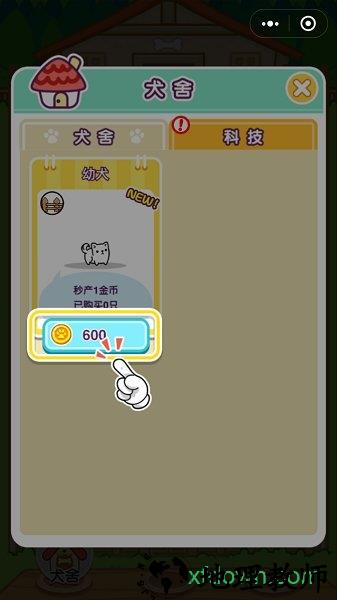 萌犬变变变游戏 v1.2.1 安卓版 0