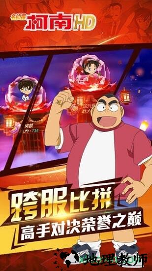 名侦探柯南hd测试服 v1.5.7 安卓版 0
