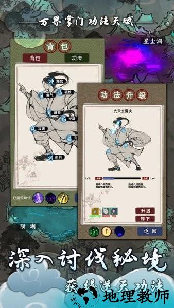 万界掌门游戏 v1.0.10 安卓版 0
