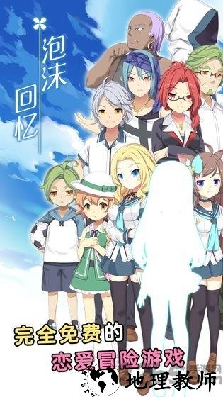 泡沫回忆手游 v1.0 安卓最新版 0