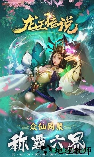 龙王传说 v1.0.0 安卓版 2