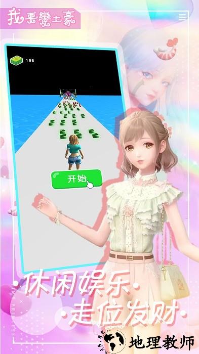 我要变土豪手机版 v1.0 安卓版 1