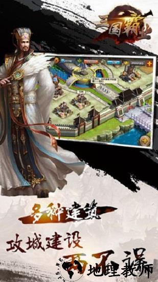 策略三国传手游 v1.002 安卓版 1