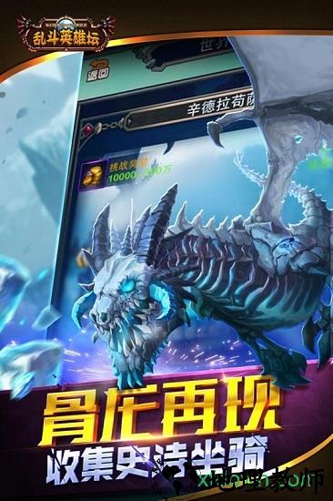 乱斗英雄坛 v1.0.1 安卓版 1