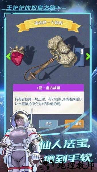 王铲铲的致富之路月球版最新版 v1.2.9 安卓版 1