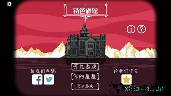 逃离方块锈色旅馆 v2.1.0 安卓版 0