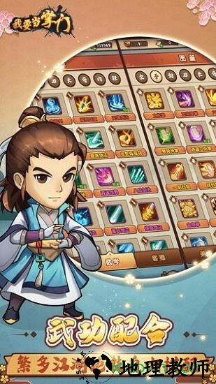 我要当掌门 v1.0 安卓版 0