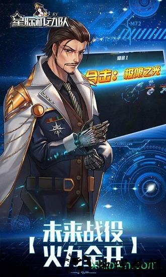 星际机动队手游 v1.0.0.0.1 安卓版 1