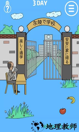 我进不去学校了手游 v1.0 安卓版 0