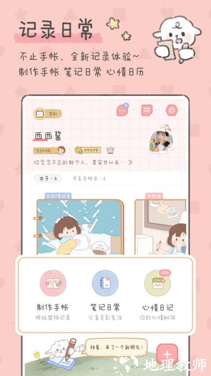 念念手账app最新版本(念念手帐) v2.5.0 安卓手机版 4