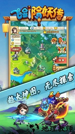 飞剑除妖传 v1.0 安卓版 3