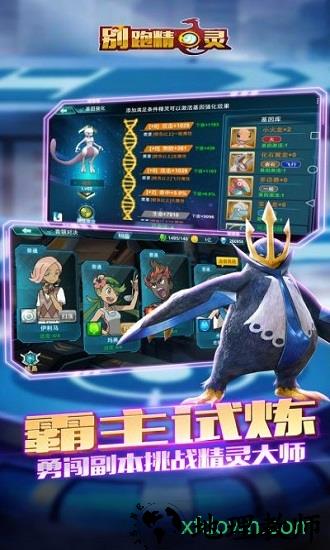 别跑精灵完整版 v3.0 安卓版 2