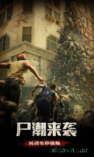 手游最后的生存者 v1.2 安卓版 2