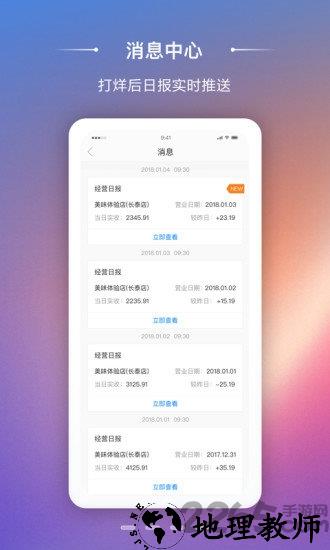 美味商家软件 v2.6.19 安卓版 3