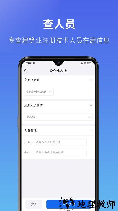 建设通建筑企业查询平台 v5.15.2 安卓官方版 2