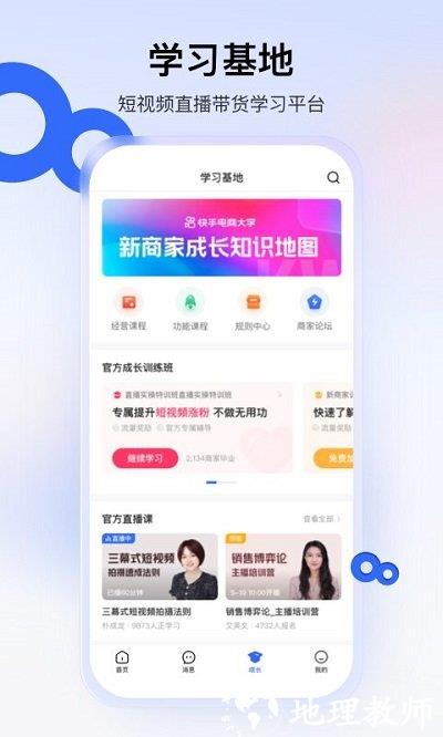 快手小店商家版app官方版 v4.8.30.176 安卓最新版 3