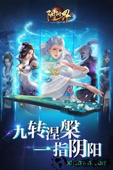 阴阳界游戏 v1.1.0 安卓版 3