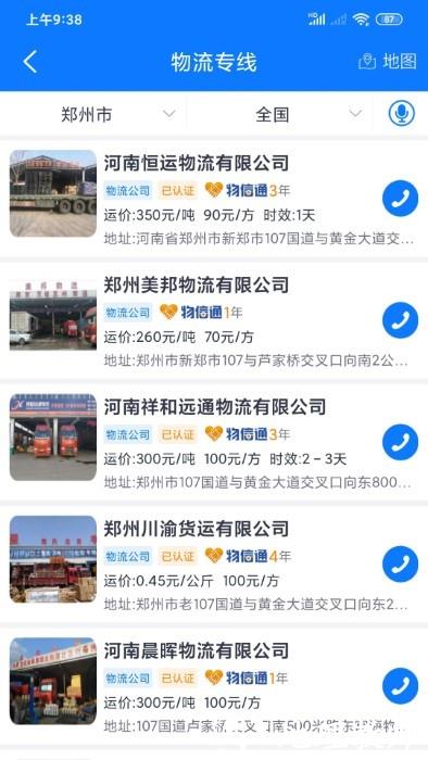 物通网物流公司版app官方版 v3.2.1 安卓最新版 1