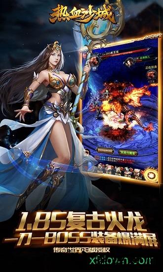 热血沙城巅峰服务器 v2.0 安卓版 3