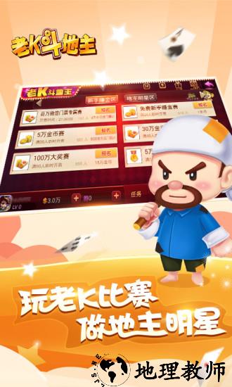 老K新斗地主游戏 v1.0.233.0 安卓手机版 2