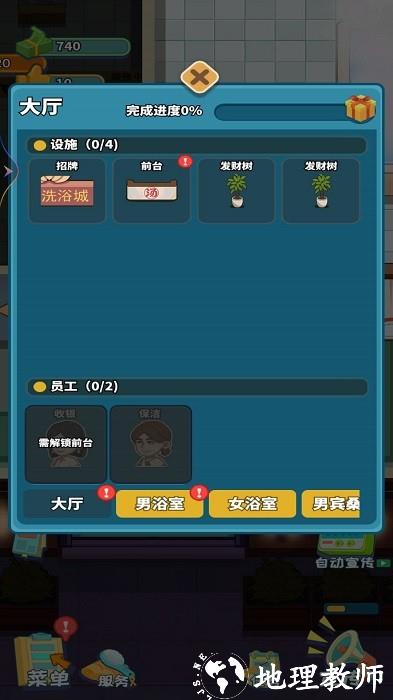 豪华洗浴店手机版 v1.0 安卓版 2