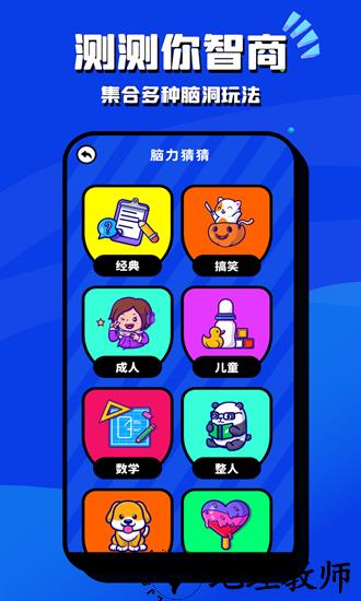 脑洞我超大游戏 v2.1.0 安卓版 0