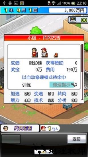 开罗游戏方程式大奖赛中文版 v1.0.7 安卓版 1