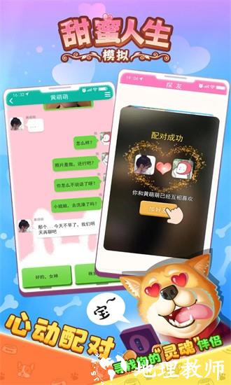 甜蜜人生模拟游戏 v1.4.5 安卓版 2
