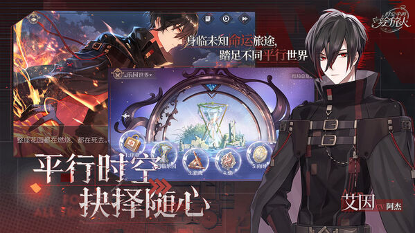 时空中的绘旅人官服 v1.0.35 安卓官方客户端 1