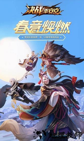 决战平安京九游客户端 v1.110.0 安卓最新版 0