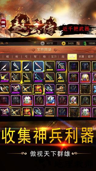 三国戏赵云传游戏 v5.3.203 安卓版 0
