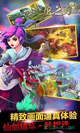 龙之刃小米客户端 v2.0.1 安卓版 1