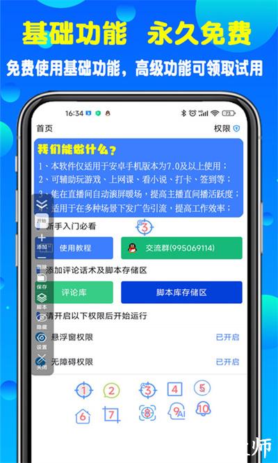 粒可辛自动点击器 v4.2.9.2 安卓版 1
