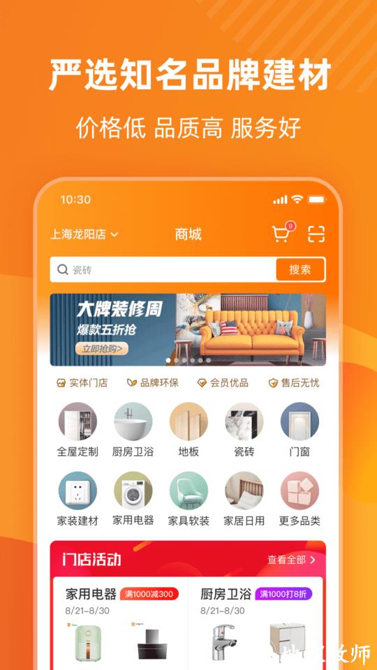 百安居一站式装修官方版 v8.4.1 安卓版 2