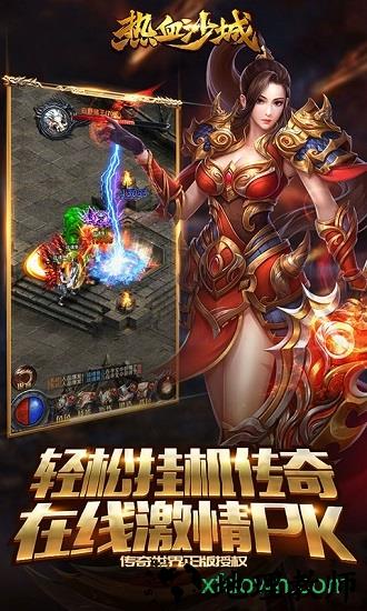 热血沙城成龙代言版 v2.0 安卓版 1