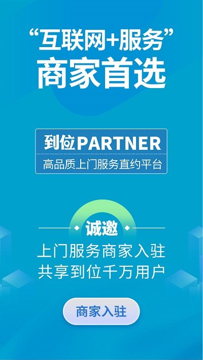 到位商家版官方版 v2.8.7 安卓版 0