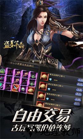 盗墓笔录手游 v1.1.0 安卓版 0