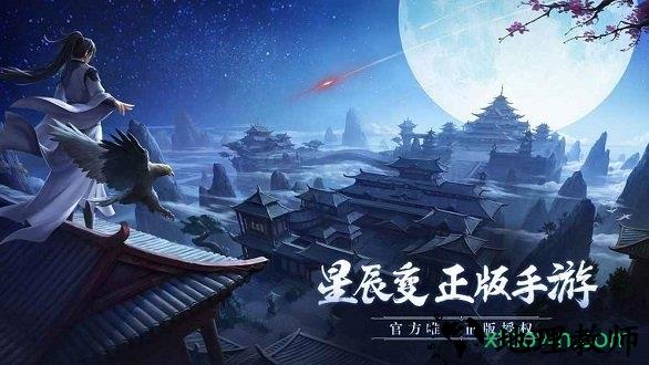 星辰变贪玩版 v2.9.0 安卓版 2