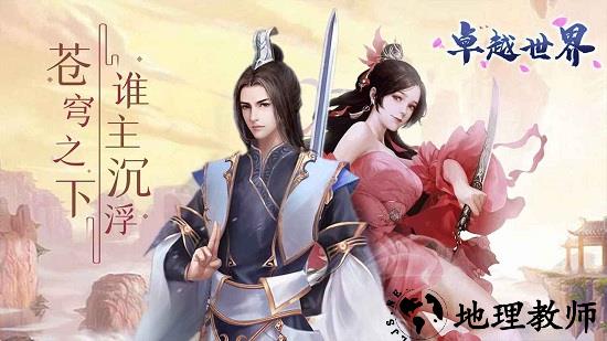 卓越世界手游 v1.0 安卓版 3