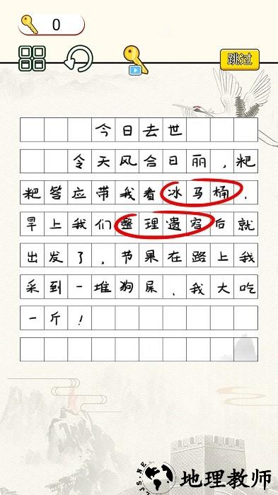 文字烧脑大作战手机版 v1.0 安卓版 2